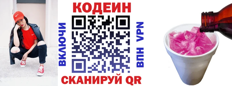 Кодеин напиток Lean (лин)  Лебедянь 